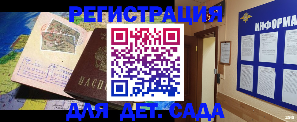 прописка 2025 в Будённовске