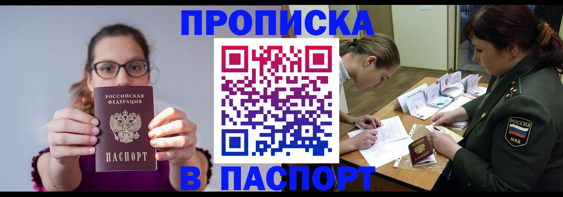 прописка от собственника в Будённовске