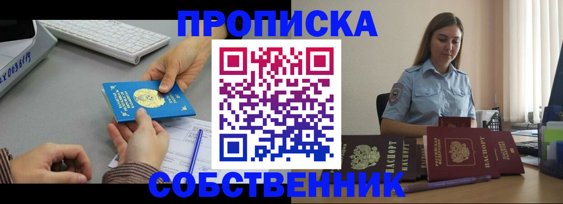 временная регистрация в квартире в Будённовске